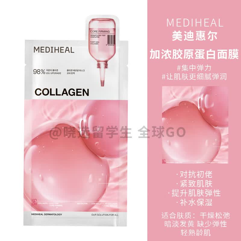 韩国胶原蛋白凝胶微针精华面膜透明质酸 新款胶原蛋白 5片无盒