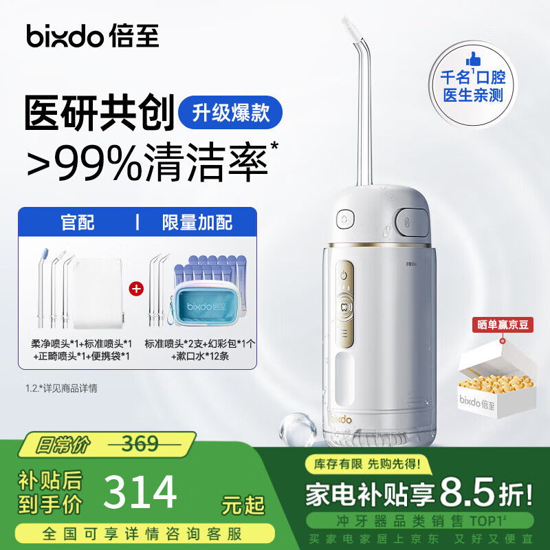 倍至（bixdo）冲牙器胶囊三代洗牙器水牙线美牙预防牙结石正畸伸缩便携式儿童洁牙器美白  生日家用【520礼物】