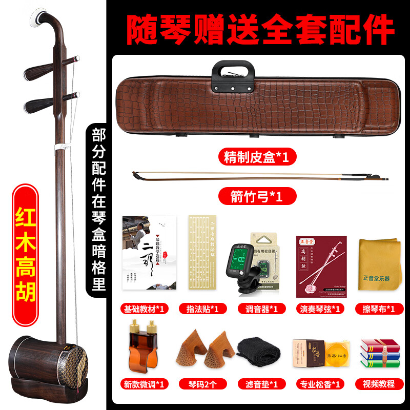 正音堂紅木高胡精品高胡樂(lè )器考級演奏用琴紅木高胡琴 紅木高胡+精美琴盒