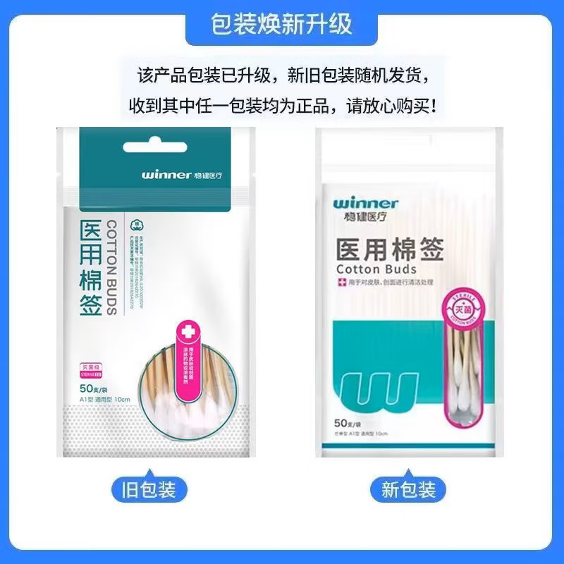 稳健医疗[稳健医疗]医用棉签(灭菌级)(竹棒型A1型通用型)10cm*50支/袋 10袋装
