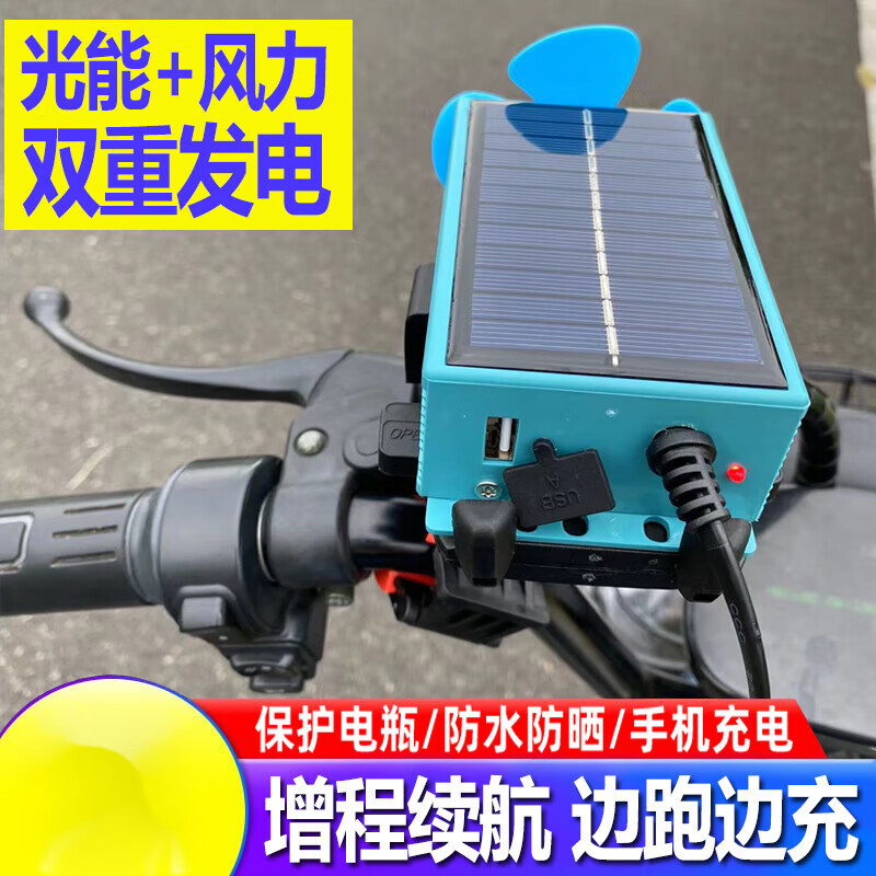 電動車太陽能充電器邊走邊充電電動車?yán)m(xù)航增程器太陽能風(fēng)力發(fā)電 【升級款】太陽能+風(fēng)能+無支架