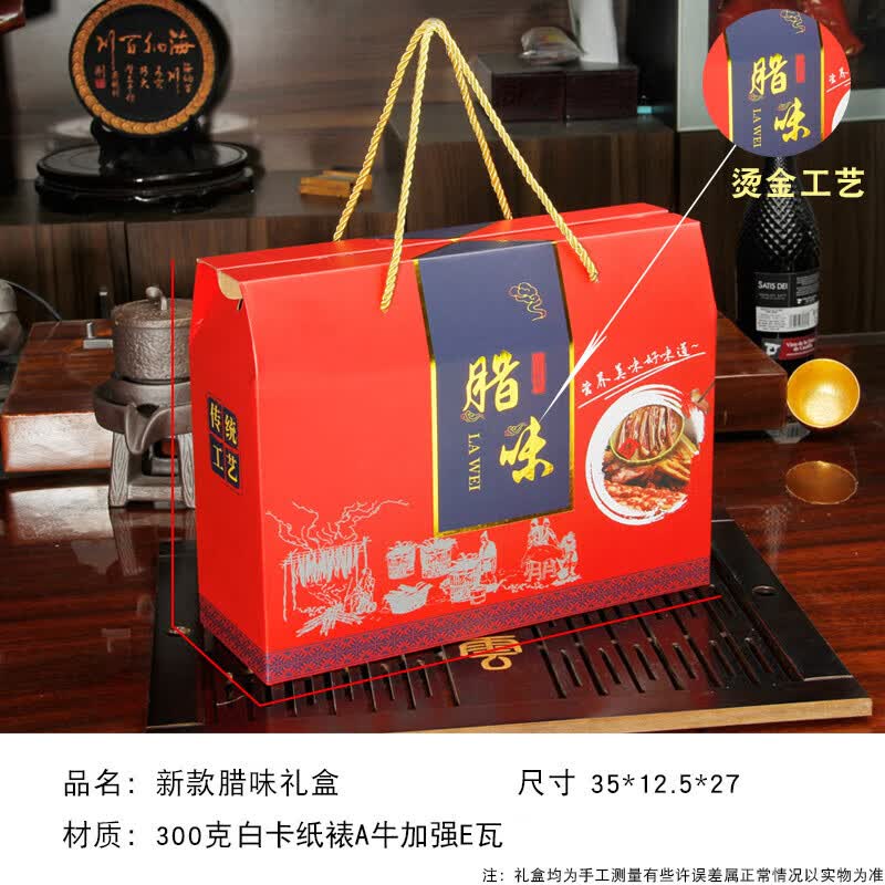 腊肉礼盒包装盒空盒腊肠包装盒礼盒空盒特产年货腊味礼品盒香肠四