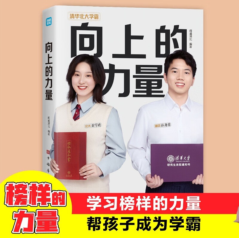 向上的力量