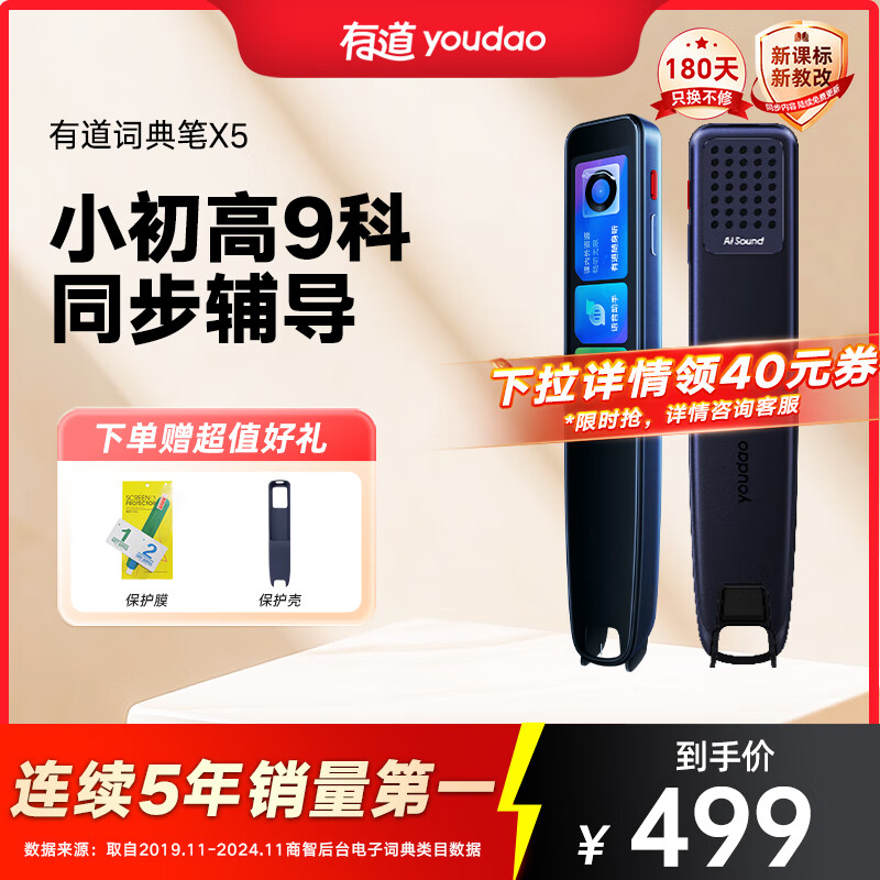 有道词典笔X5 点读笔英语学习翻译神器 电子词典翻译笔扫描笔扫读笔便携式学习机