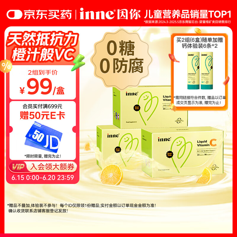 Inne因你甜橙王子vc婴幼儿维生素c儿童免疫力宝宝28条*3盒