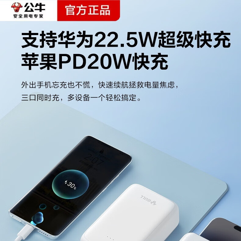 公牛充电宝PD20W移动电源大容量MINI款适用苹果华为小米安卓可上飞机 20000mAh 公牛移动电源PD20W