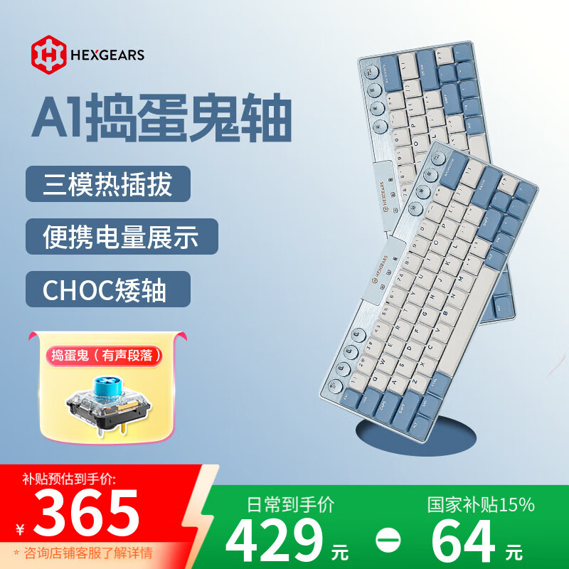 黑峡谷（Hyeku）A1 63键无线三模机械游戏键盘 热插拔CNC铝合金机身 适配MAC/iPad CHOC矮轴浅蓝捣蛋鬼轴