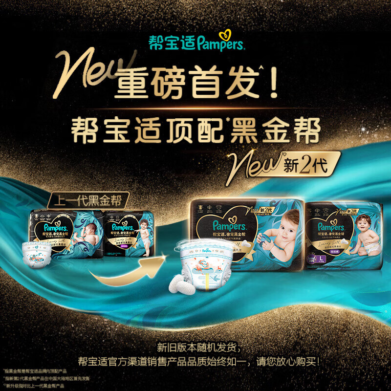 帮宝适黑金帮纸尿裤第二代新升级尿不湿新生儿婴儿蚕丝透气尿布纸尿裤 2XL码-25片（大于17kg)