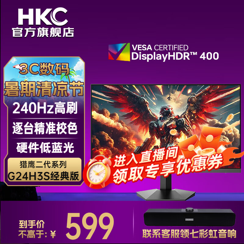 HKC 23.8英寸高刷小鋼炮FastIPS廣色域 HDR400 1ms響應游戲電腦電競顯示器 G24H1經(jīng)典版 新品G24H3S經(jīng)典版/23.8英寸240Hz高刷