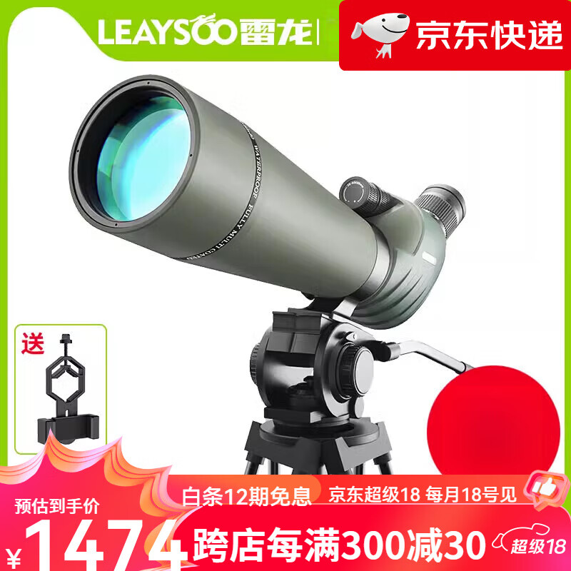 雷龍（leaysoo）【新品】觀鳥鏡高倍高清級變倍單筒望遠(yuǎn)鏡手機(jī)拍照觀靶夜視觀景 觀鳥鏡20-60X80+三腳架+拍照夾+
