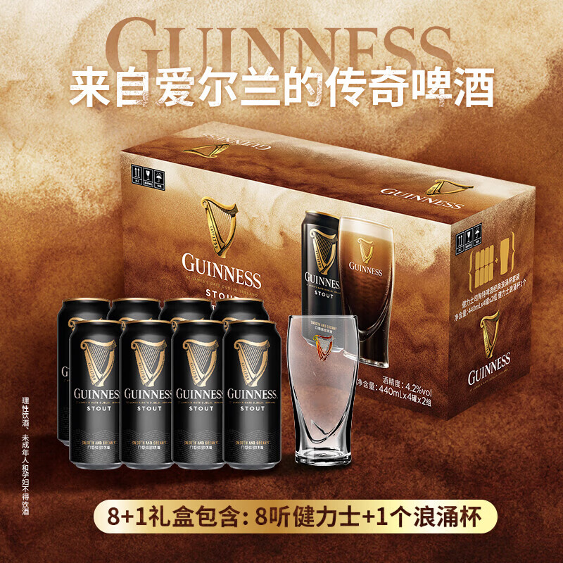 健力士（GUINNESS）礼盒世涛黑啤酒440ml*8听爱尔兰风味精酿浪涌杯装 #1#
