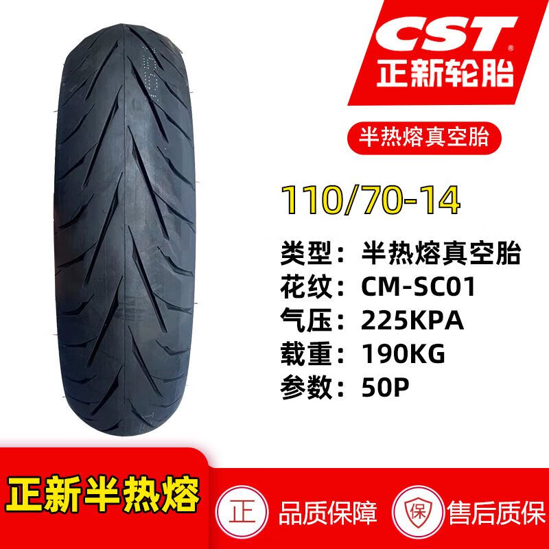 CST正新摩托車輪胎真空胎809010012014060708090-14寸半熱熔 正新110/70-14SC01半熱熔