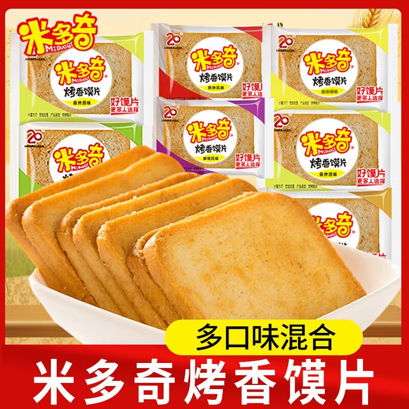 米多奇烤饃片饃丁多口味烤香饃片饅頭片餅干零食小吃整箱散裝批發(fā) 【多口味混合】饃片30包約900g