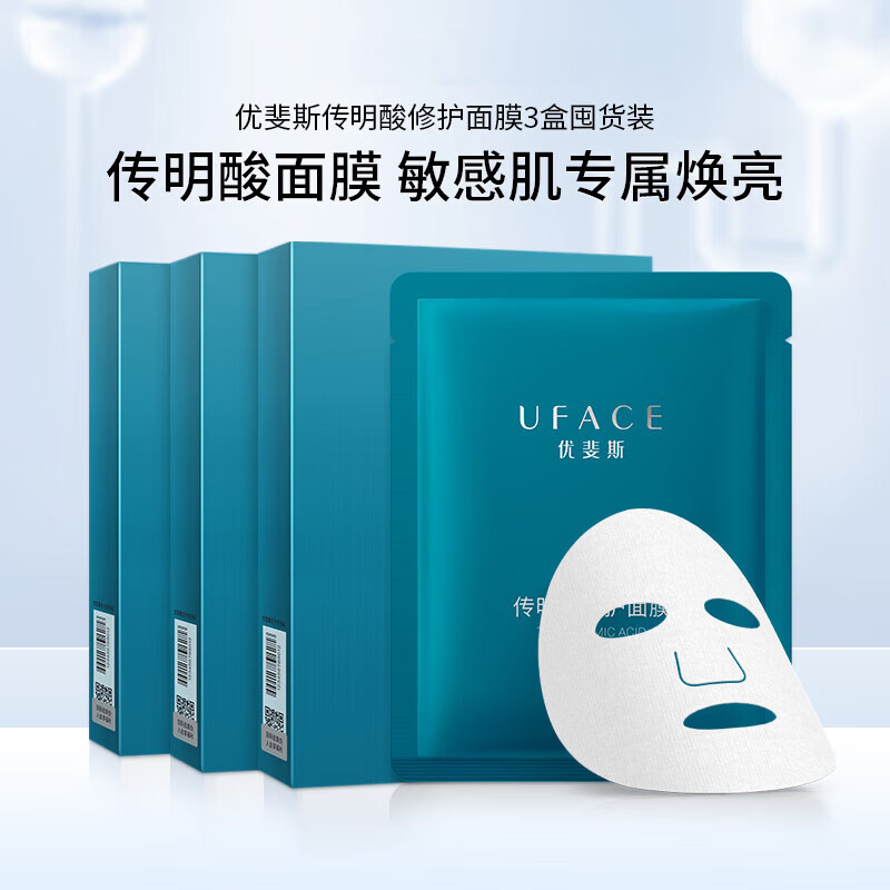 优斐斯传明酸修护面膜氨甲环酸修复贴晒后急救改善暗黄淡化色沉提亮肤色 3盒 基础修复周期