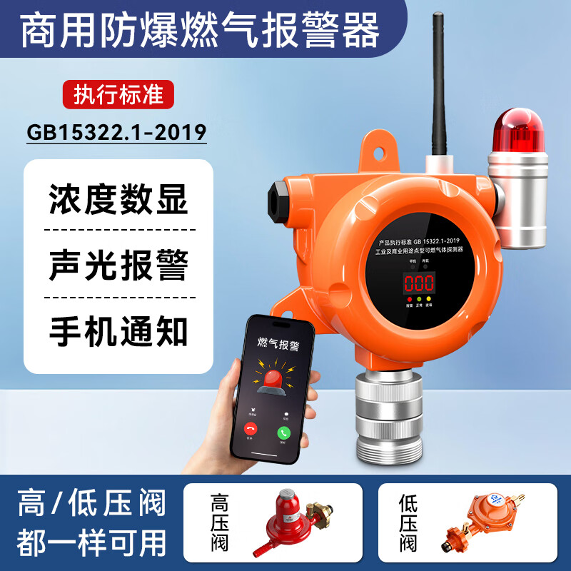 立可安商用燃气报警器液化气报警器餐饮饭店煤气天然气报警器自动切断阀 【4G版】商用燃气探测报警器