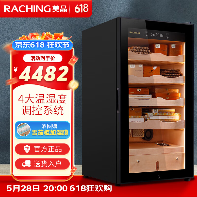 美晶（raching） MA50 恒溫恒濕雪茄柜保濕柜壓縮機(jī)精準(zhǔn)控溫控濕雪茄保濕柜雪茄盒家用 星空黑(西班牙雪松木層架)
