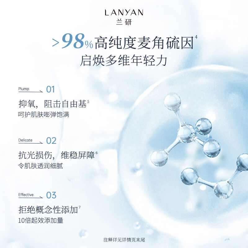 兰研麦角硫因紧致抗老抗皱护肤品 滋润保湿补水乳面霜精华液生日礼物 水120ml