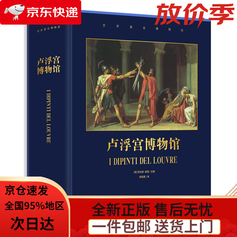 【全新正版 急速送达】卢浮宫博物馆(精)/世界著名博物馆北京美术摄影出版社