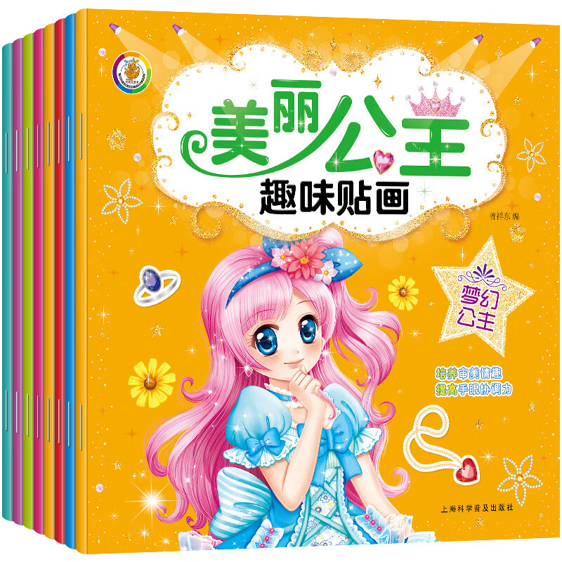 美丽公主泡泡贴全8册美丽公主趣味贴画3-6岁女孩换装贴纸书女童芭比