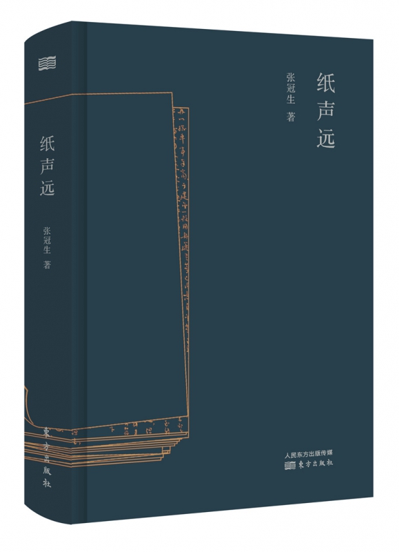 纸声远(精)
