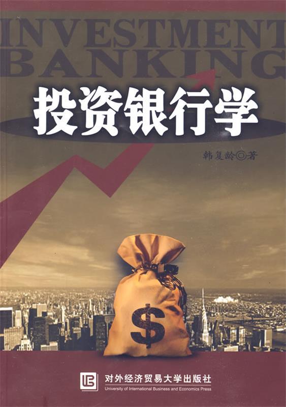 投资银行学 侠名【正版书】