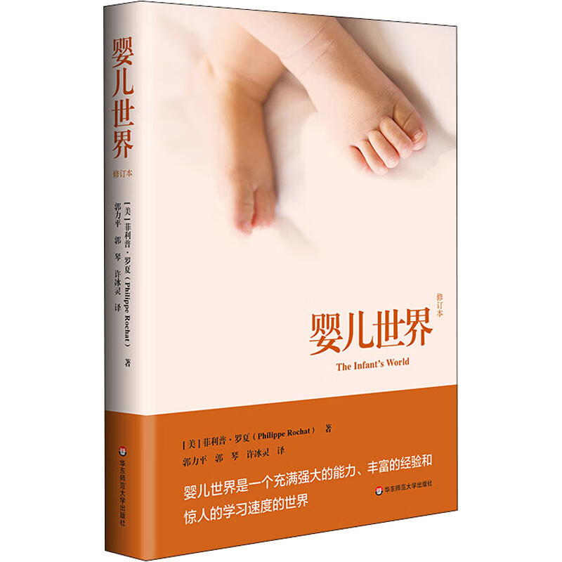 婴儿世界 修订本 图书