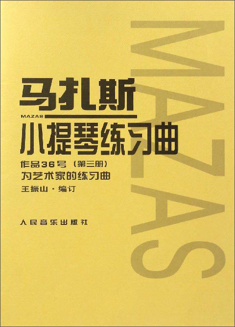 人民音乐出版社提琴价值走势及销量分析