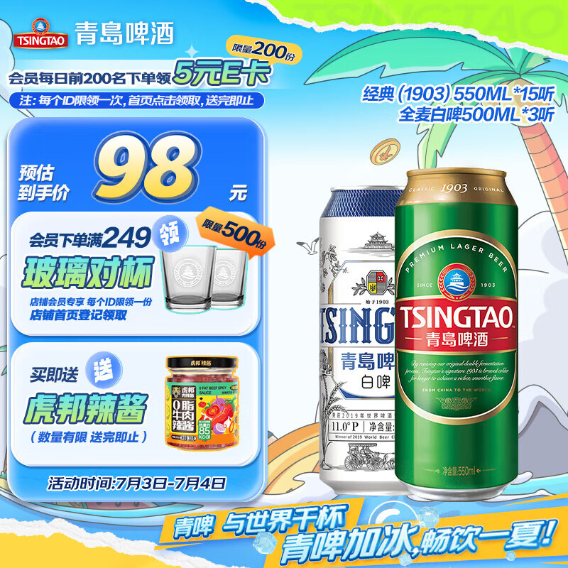 青岛啤酒（TsingTao）经典（1903）550*15听+白啤500ml*3听组合装 共18罐