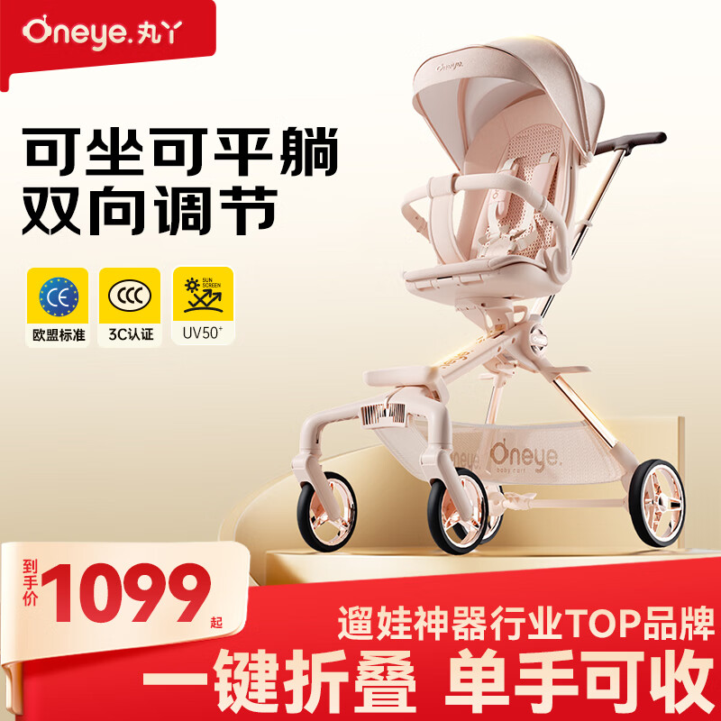 丸丫T6-2遛娃神器高景观婴儿推车可坐可躺轻便折叠可换向千禧粉PLUS