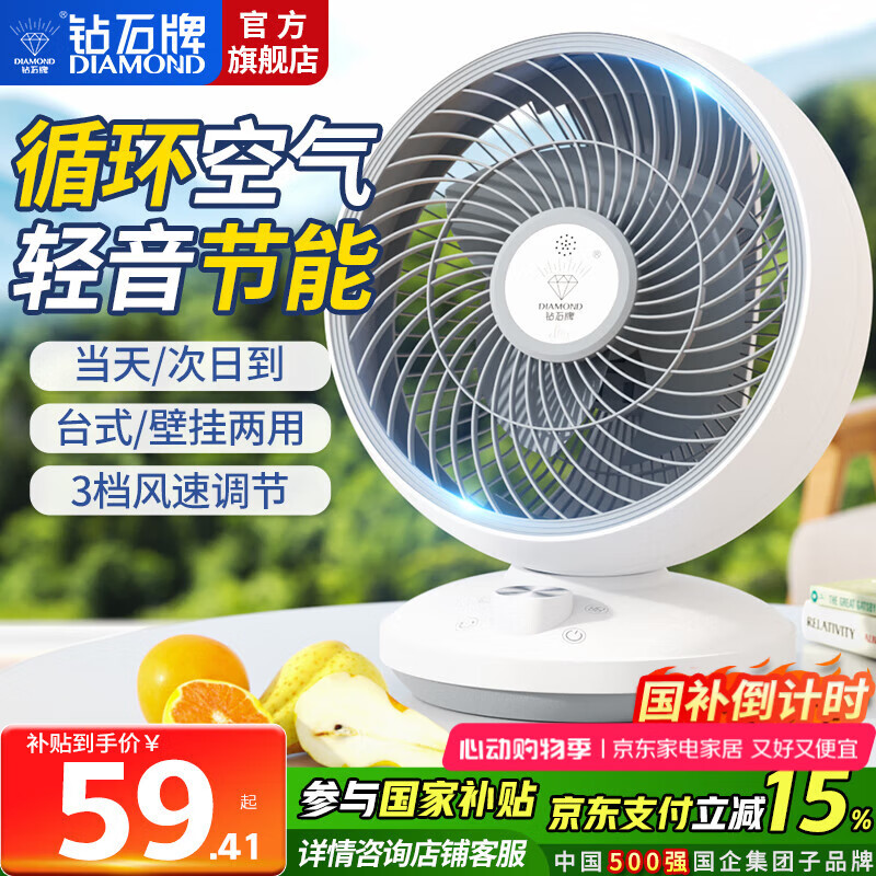 钻石牌（DIAMOND）风扇踏青放价电风扇空气循环扇家用风扇台式桌面摇头卧室台扇宿舍小壁扇遥控小风扇大风量壁挂落地 TS-180S-白色（摇头机械款）