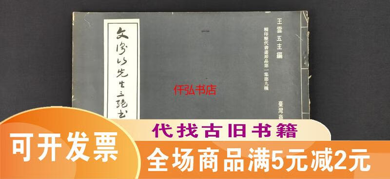 文衡山先生三絕書