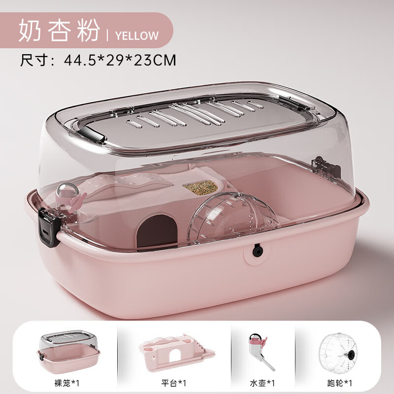 艾格辰仓鼠笼子金丝熊笼子大空间亚克力仓鼠躲避屋仓鼠专用笼子宠物用品 全套餐-奶杏粉(跑轮+水壶) 仓鼠笼