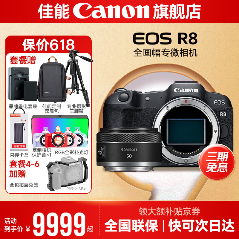 ����r8 ΢�����ȫ����ר΢ 4K��ƵEOSR8רҵ΢�� R8 ��������+RF 50 1.8������С̵�ۡ� �ٷ����䡾�����ڴ濨������ȱ�Ҫ��� �Ƽ�ѡ�ײ͡�