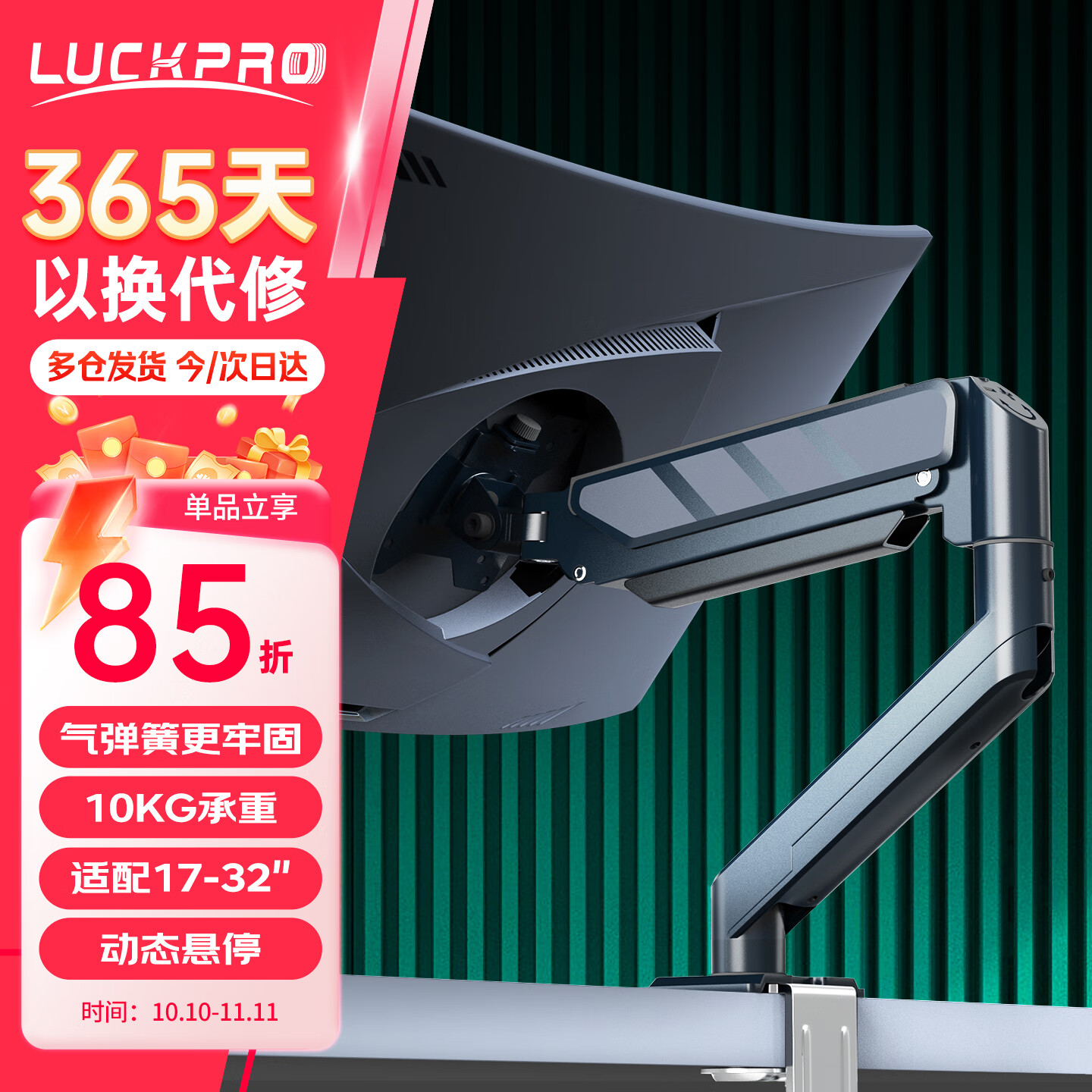 LUCKPRO 显示器支架 机械臂 显示器支架臂显示屏支架 电脑支架 显示器悬臂支架 屏幕支架 大承重10KG