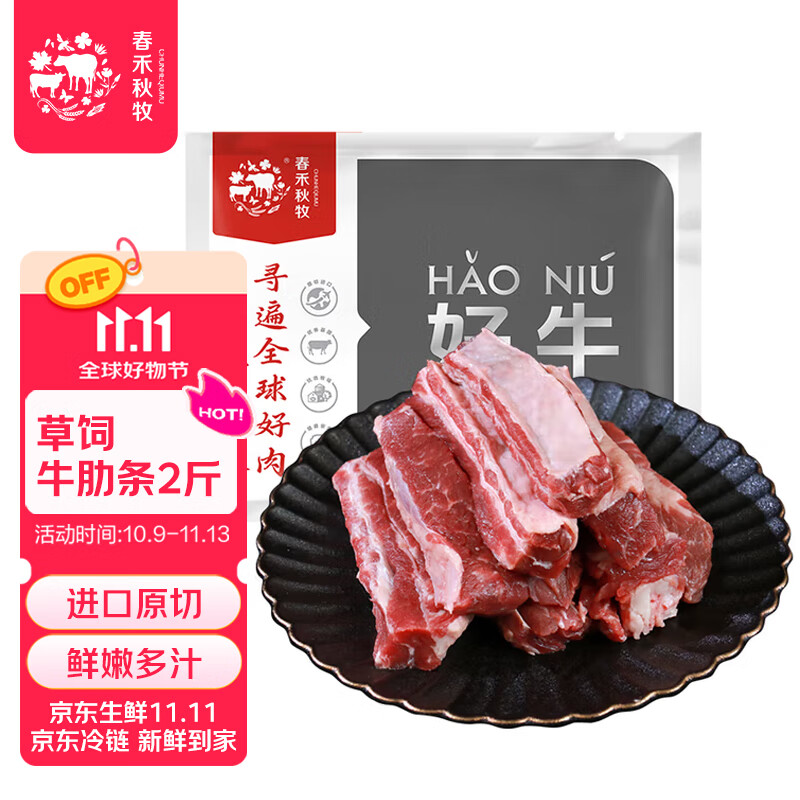 春禾秋牧巴西草饲原切牛肋条 净重2斤 炖煮香煎烧烤 进口牛肉生鲜