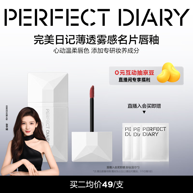 完美日记薄透雾感名片唇釉002无花果粉4g丝绒口红显白生日礼物送女友