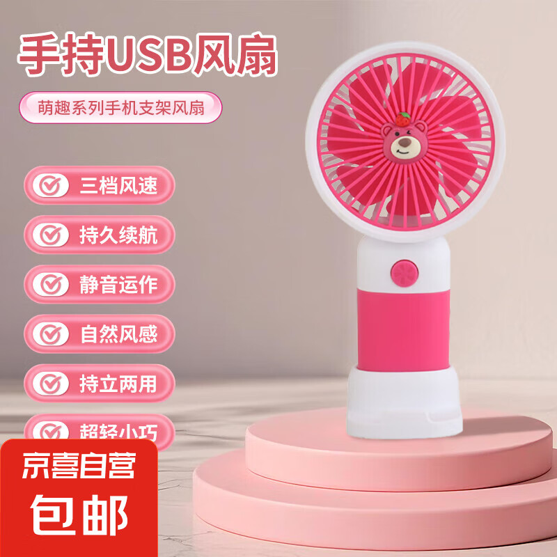 手持小风扇迷你充电水果花朵小风扇学生实用伴手礼儿童创意小礼品活动赠送小礼物 手持风扇|三档大风力|支架底座|草莓熊款
