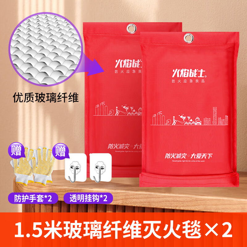 火焰戰(zhàn)士滅火毯消防專用防火毯防火墊廚房家庭用逃生玻璃纖維硅膠 1.5M滅火毯*2+送手套掛鉤*2
