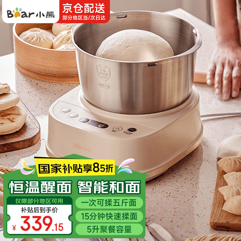 小熊(Bear)和面机 5L 家用大容量多功能厨师机 自动和面恒温醒面发面机 降噪不锈钢揉面机 【5升智能升级款】HMJ-A50N1