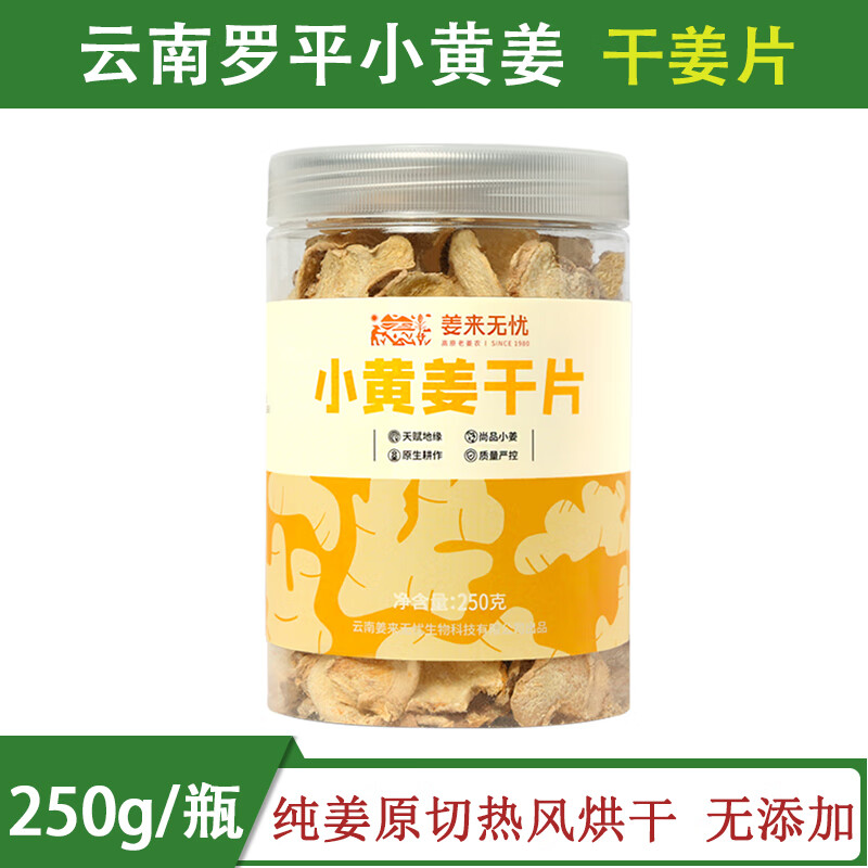 姜来无忧干姜片泡茶老姜条食用小黄姜干生姜丝姜片泡水搭红糖桂圆 250g一瓶