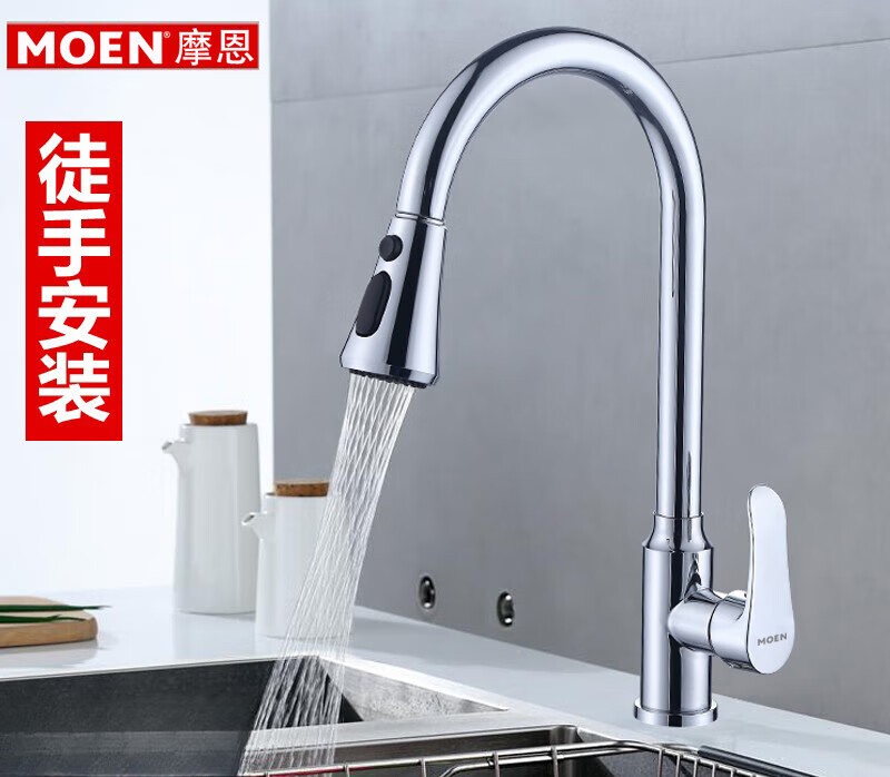 摩恩（MOEN）抽拉水龍頭廚房冷熱全銅洗碗池洗菜盆水槽可旋轉水龍 雙鍵雙功能電鍍