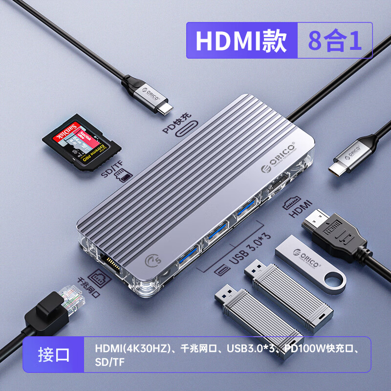 奧?？疲∣RICO）透明usb擴展器typec拓展塢hub分線(xiàn)器集線(xiàn)多接口雷電4HDMI投屏網(wǎng)線(xiàn)轉換器適用筆記本電腦iPad平板 8合1HDMI4K30HZ+USB3.0*3 0.2m