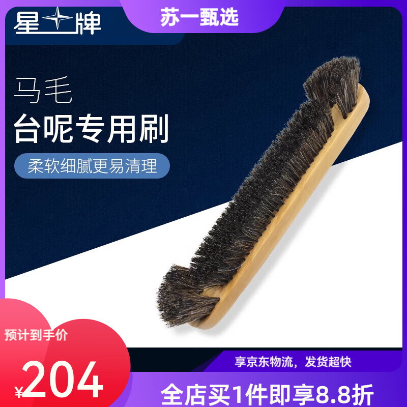 星牌（XING PAI）臺球刷大號球桌刷臺球配件臺球桌專用清潔刷子12英寸