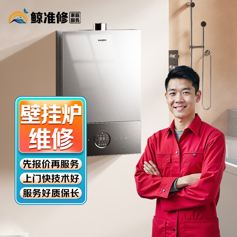 同城京东家电维修安装空调维修洗衣机燃气热水器冰箱维修油烟机电视冰柜壁挂炉燃气灶消毒柜维修拆装上门服务 壁挂炉维修服务-预约
