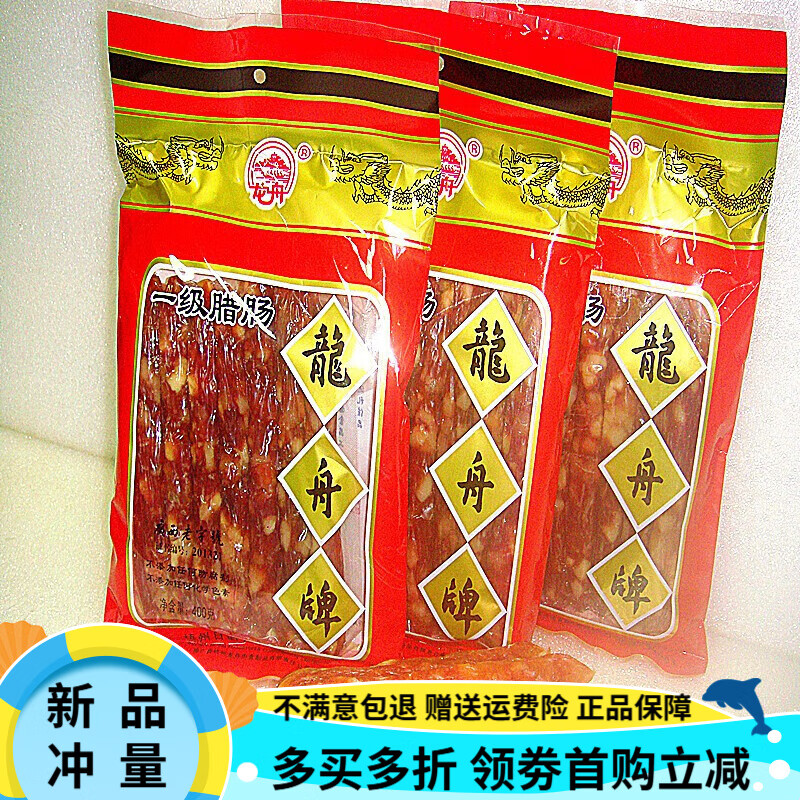 龍舟廣西梧州龍舟牌一級(jí)臘腸/香腸400g 廣式臘味