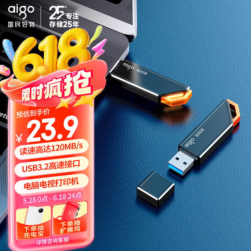 爱国者（aigo）【USB3.2 Gen1高速U盘 U331】时尚指示灯设计 轻巧便携 学习办公投标电脑通用车载优盘读速120MB/s 32GB