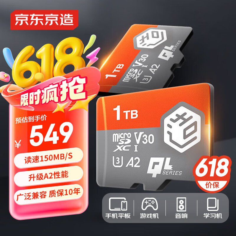 京东京造1TB麒麟系列TF（microSD)存储卡U3 C10 A2 V30 手机平板游戏机内存卡