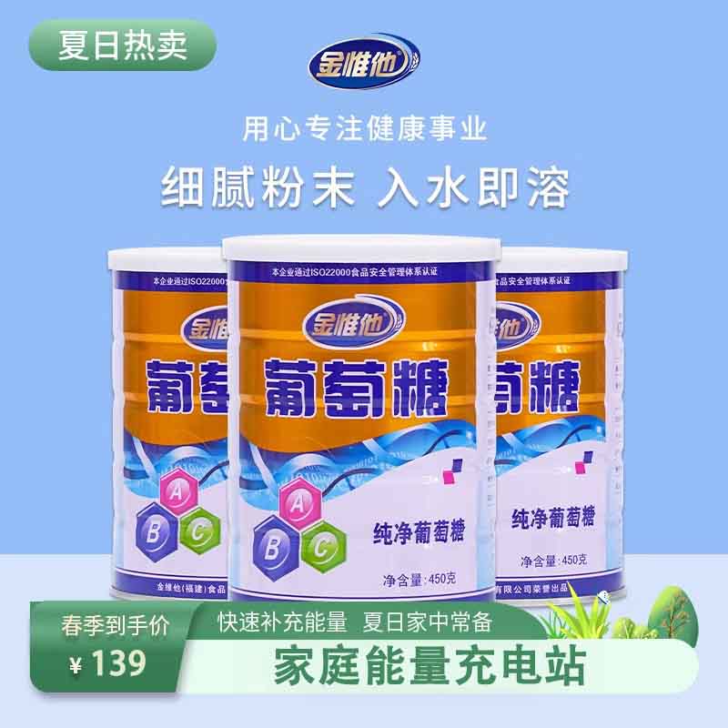 金惟他罐裝純凈兒童葡萄糖粉成人運動(dòng)沖飲高原反應補充能量低血糖Y 葡萄糖粉1罐*450g