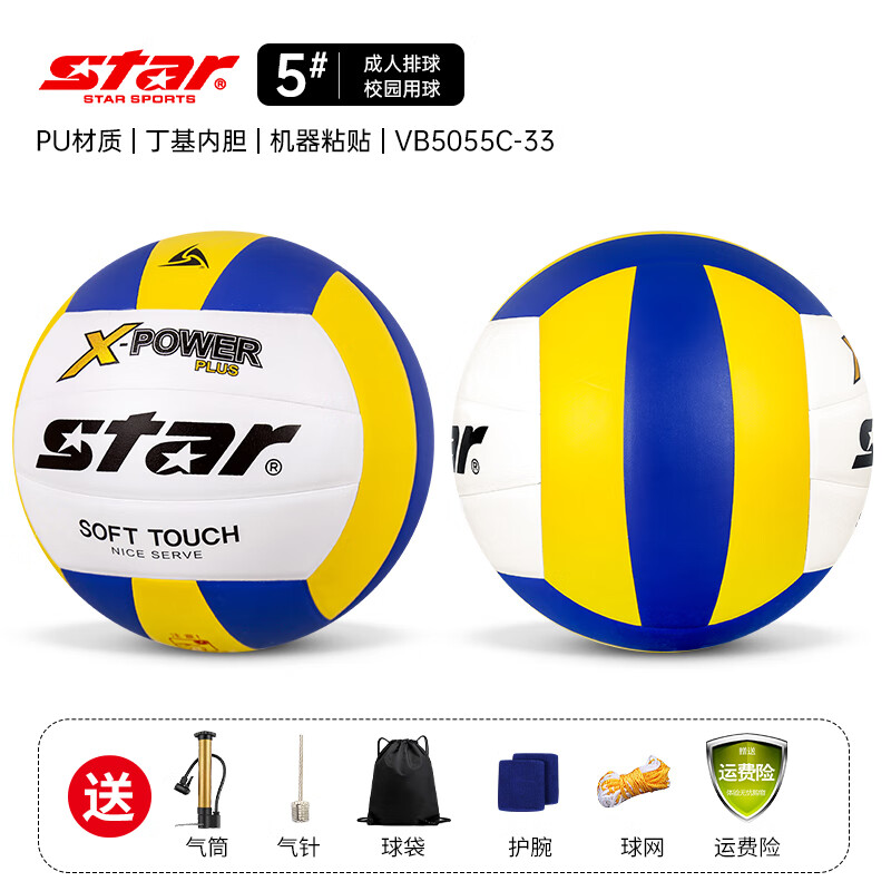 世达（star）排球成人儿童比赛专用标准5号球中小学生体育考试训练排球耐磨 5号 VB5055C-33