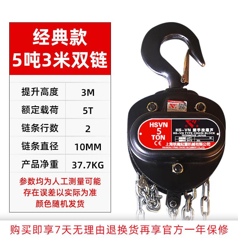 沪工三角倒链手拉葫芦1吨2吨3吨5吨手动葫芦吊机铁葫芦起重吊机 5吨3米